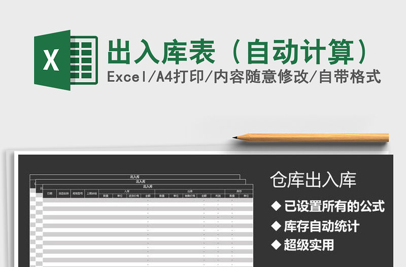 2021年出入庫表（自動計算）