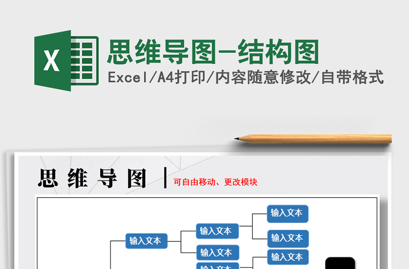 2021年思維導(dǎo)圖-結(jié)構(gòu)圖