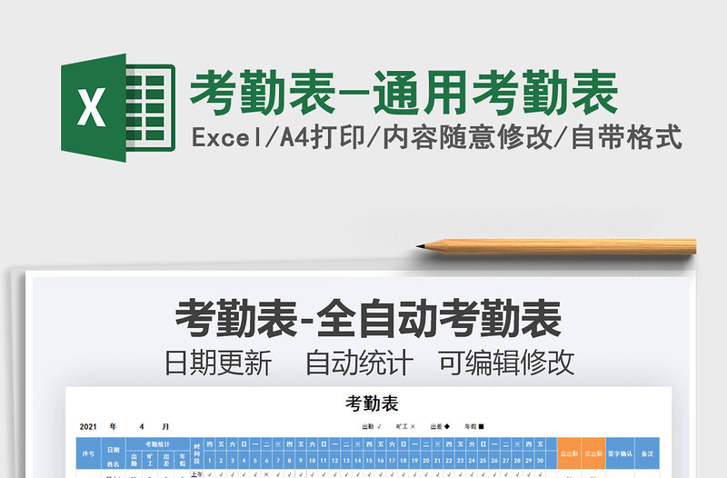 2022考勤表-通用考勤表免費下載