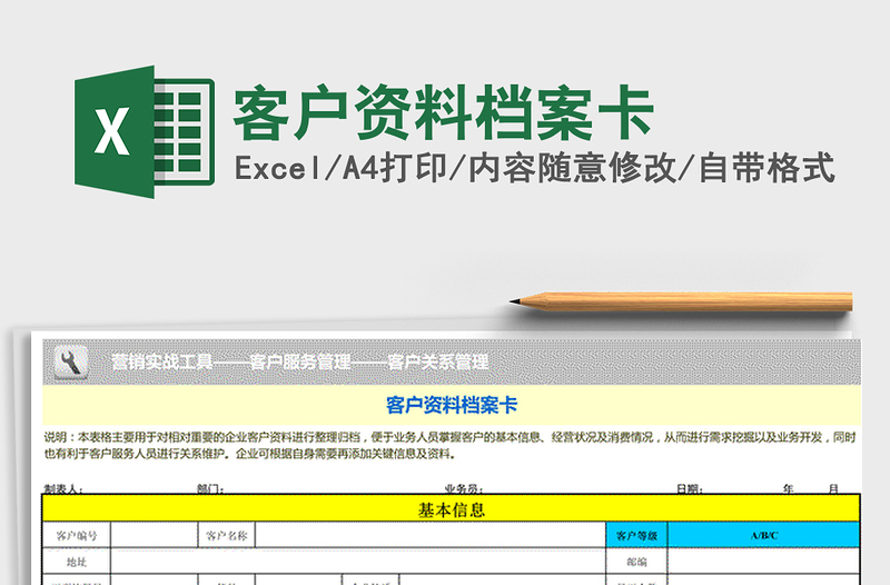 2021年客戶資料檔案卡