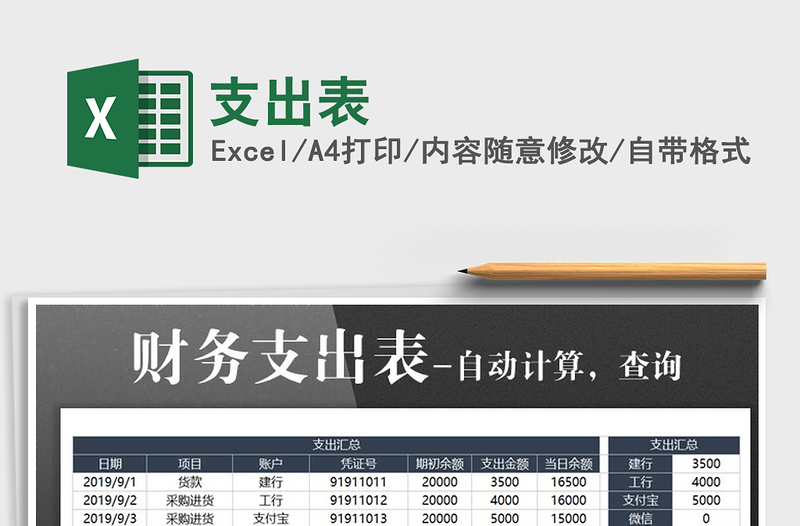 2021年支出表