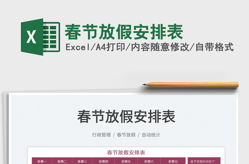 2022春節(jié)放假安排表免費下載