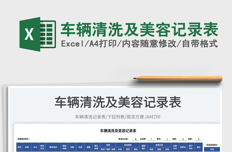 車(chē)輛清洗及美容記錄表
