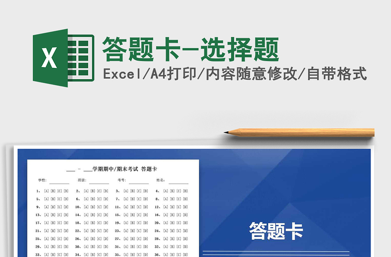2021年答題卡-選擇題