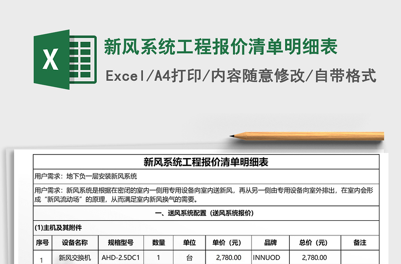 2021年新风系统工程报价清单明细表