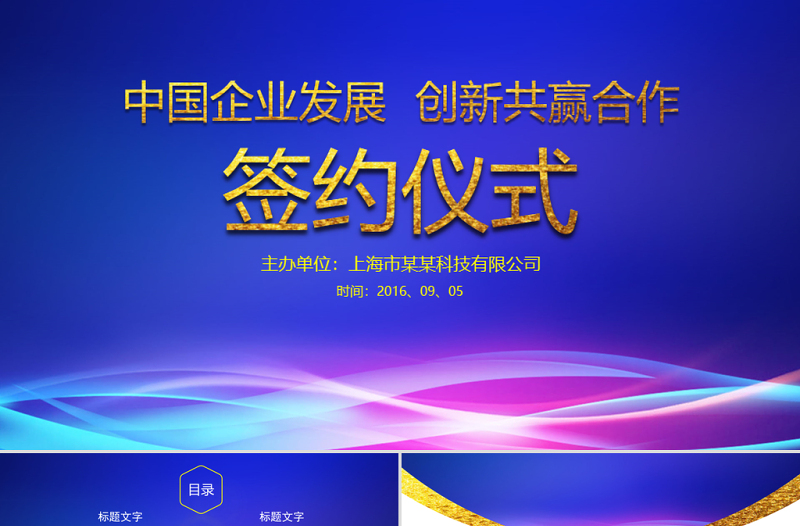 戰(zhàn)略項目合作會議啟動簽約儀式PPT模板
