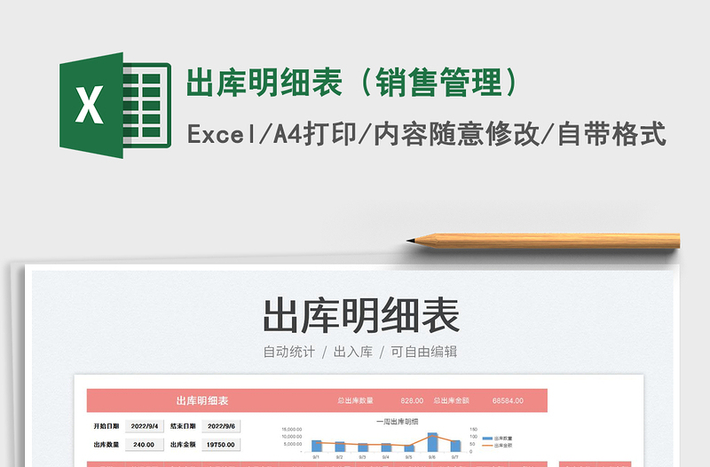 出庫明細表(銷售管理)