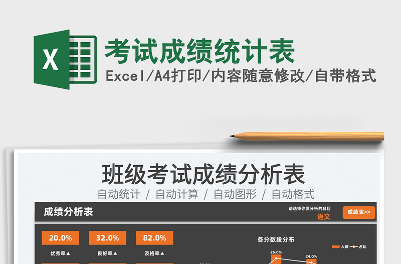 2021考試成績統(tǒng)計(jì)表免費(fèi)下載