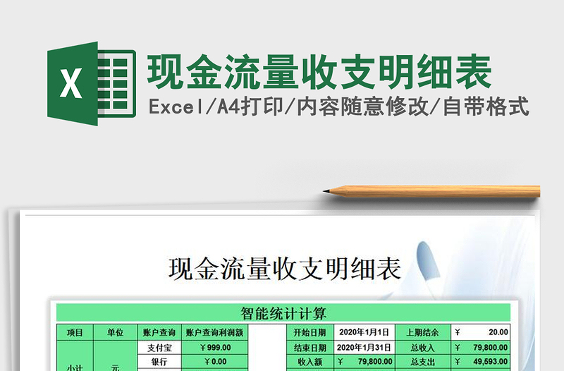 2021年現(xiàn)金流量收支明細表
