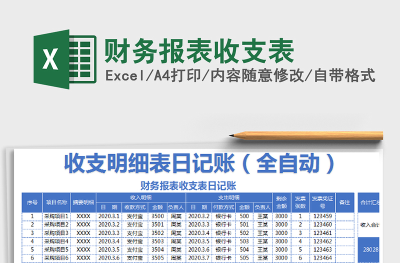 2021年財(cái)務(wù)報(bào)表收支表