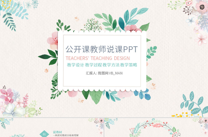 原創清新教學課件教育公開課說課PPT模板