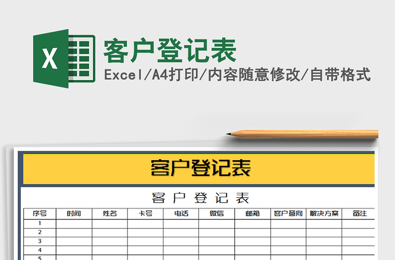 2021年客戶登記表