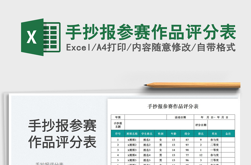 手抄报参赛作品评分表