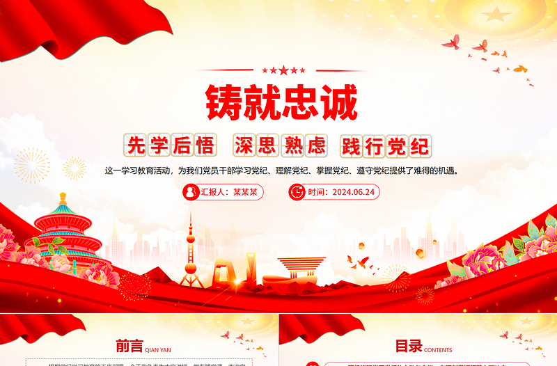 鑄就忠誠先學(xué)后悟深思熟慮踐行黨紀主題黨課PPT