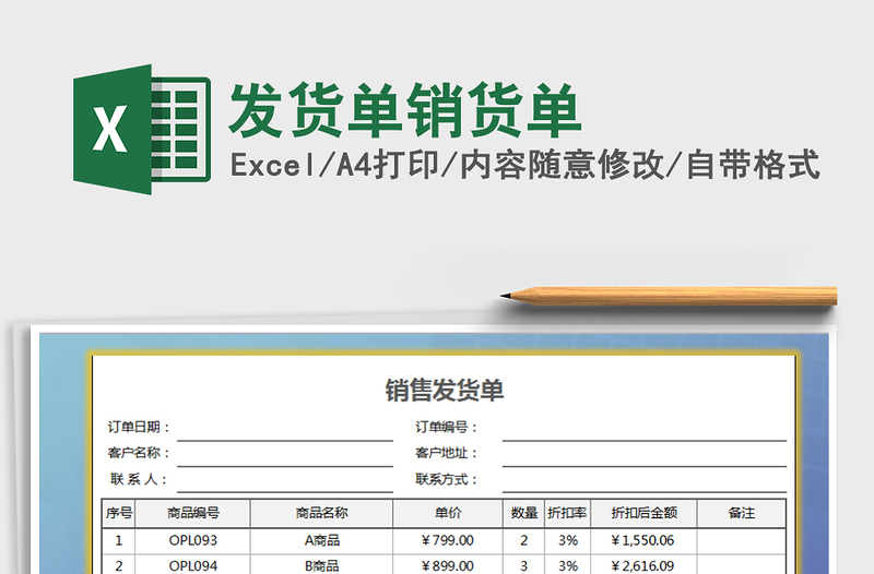 2021年發(fā)貨單銷貨單