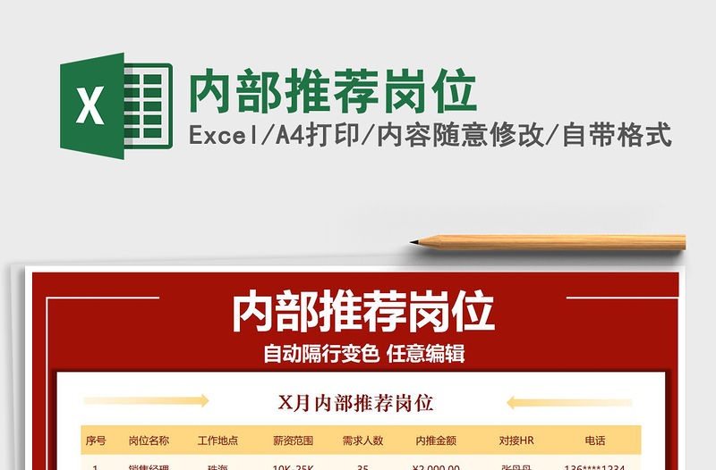 2021內部推薦崗位免費下載