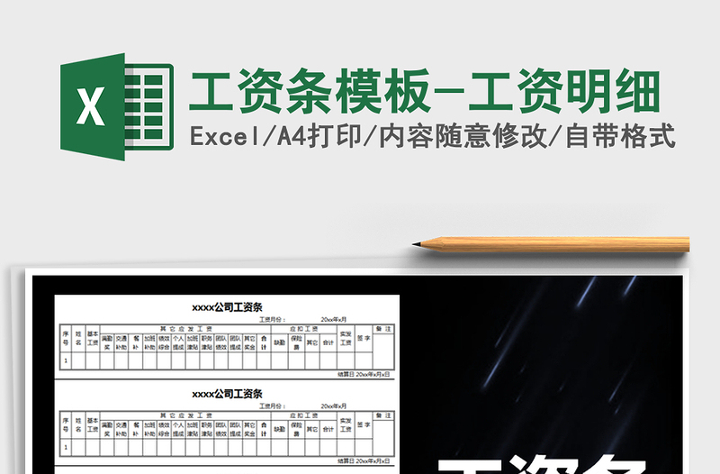 2021年工資條模板-工資明細(xì)