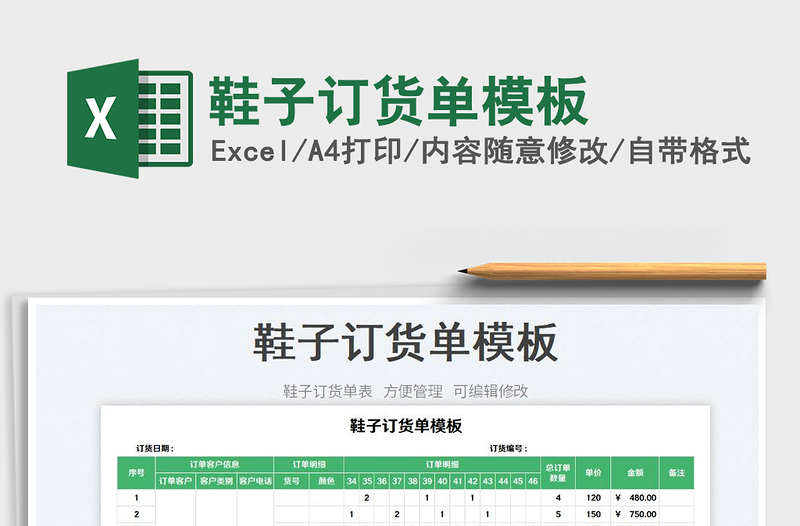 2023鞋子訂貨單模板免費(fèi)下載