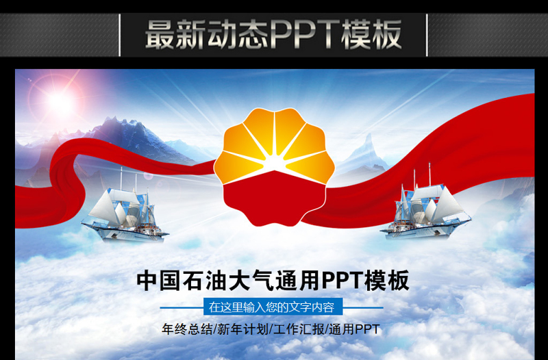 中國(guó)石油揚(yáng)帆起航2015新年計(jì)劃PPT