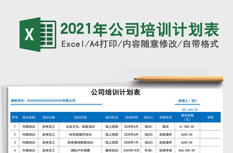 2021年公司培訓(xùn)計(jì)劃表