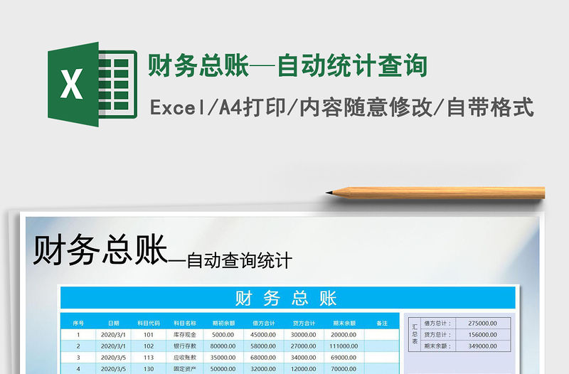 2021年財務總賬—自動統計查詢