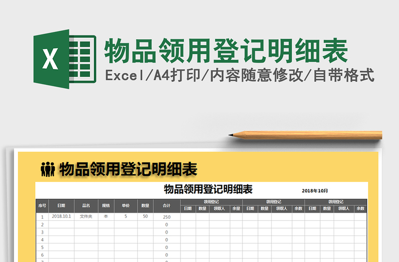 2021年物品领用登记明细表