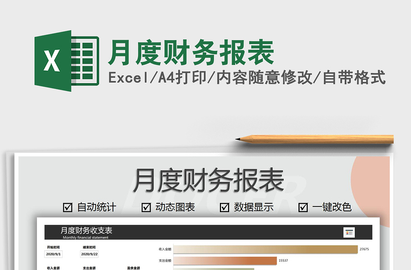 2021年月度財(cái)務(wù)報(bào)表