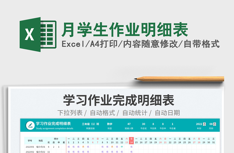 月學(xué)生作業(yè)明細表