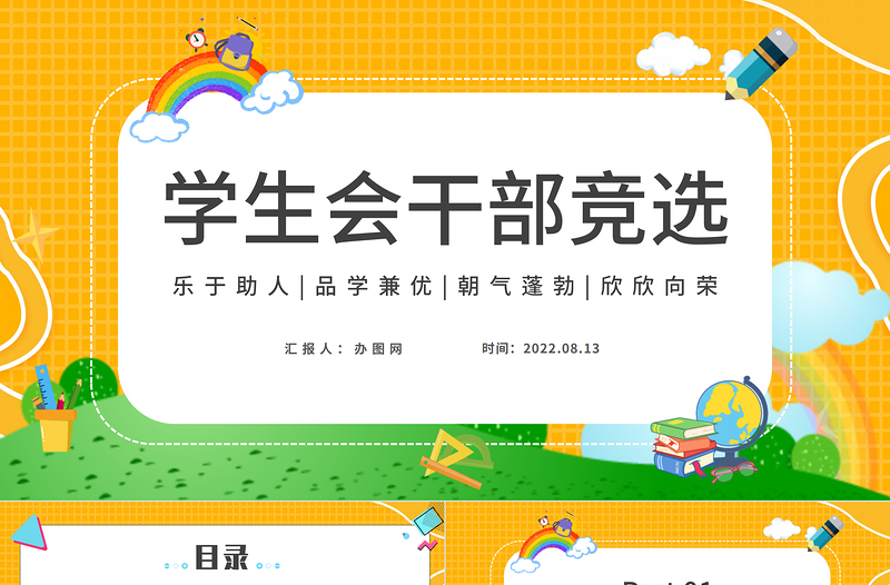 2022學生會干部競選PPT簡約風大學學生會干部競選課件模板