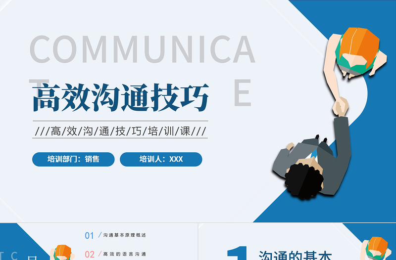 2022高效溝通技巧PPT插畫風(fēng)企業(yè)新員工高效溝通技巧培訓(xùn)課件模板