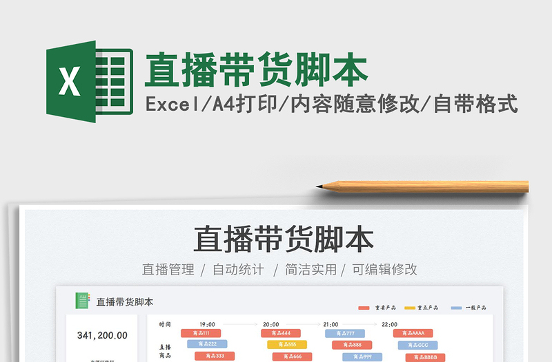 直播帶貨腳本