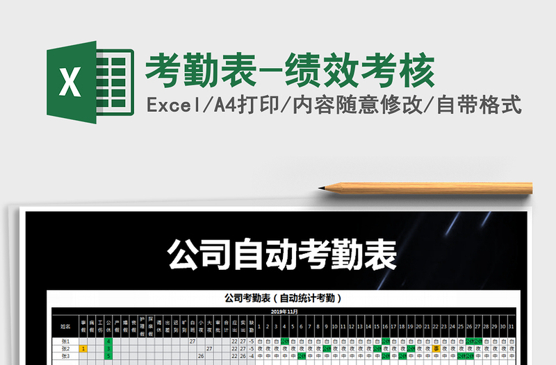 2022年考勤表-績效考核