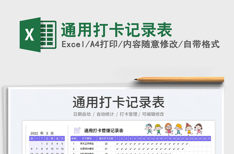 2023通用打卡記錄表免費下載