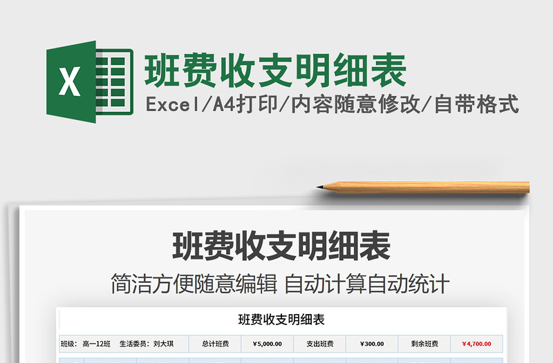 2021年班費收支明細(xì)表