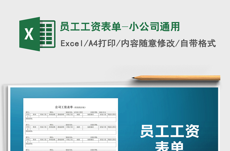 2021年员工工资表单-小公司通用