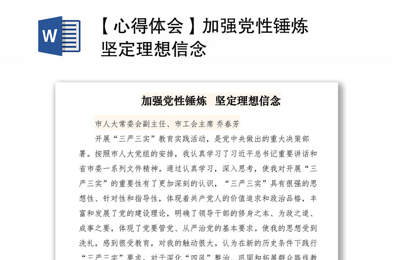 2021【心得體會】加強黨性錘煉   堅定理想信念