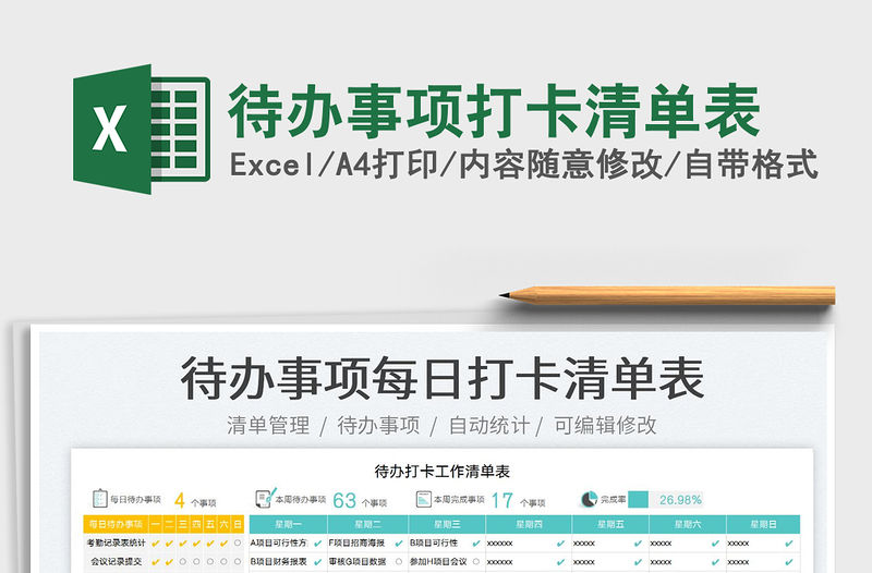 2023待辦事項打卡清單表免費下載