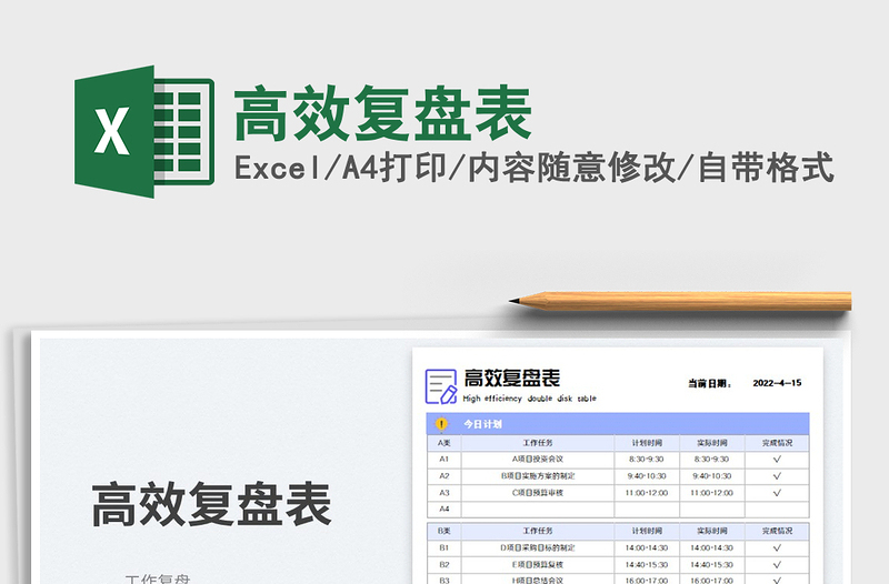 2023高效復(fù)盤(pán)表免費(fèi)下載