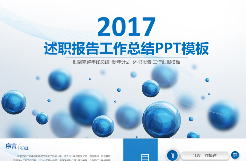 藍(lán)色2017商務(wù)述職工作匯報(bào)年終總結(jié)動(dòng)態(tài)PPT