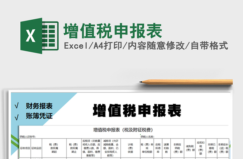 2021年增值稅申報(bào)表