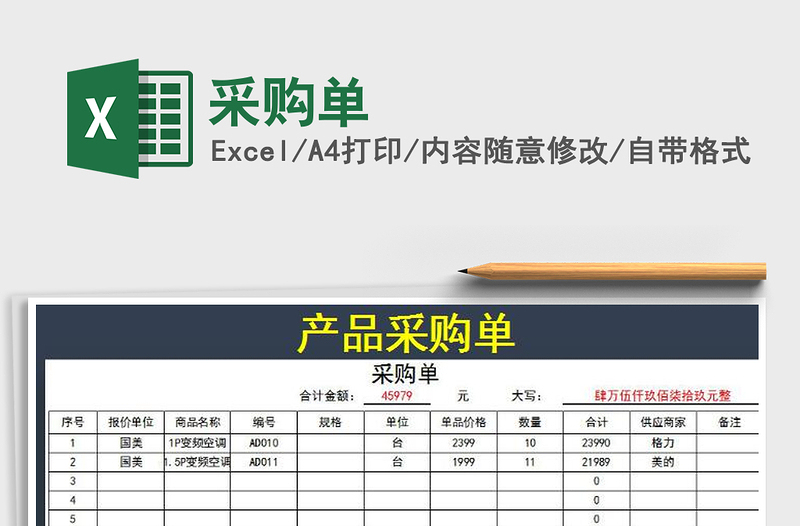 2022年采購單