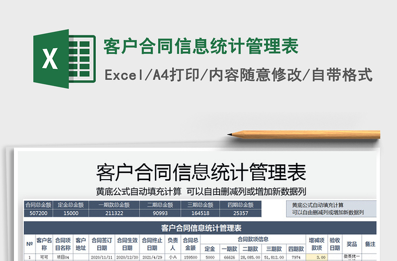 2021客戶合同信息統(tǒng)計管理表免費(fèi)下載