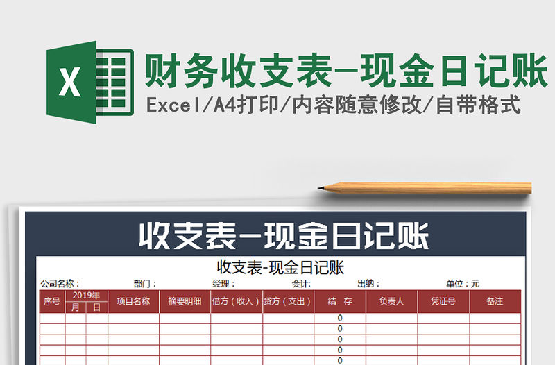 2021年財務(wù)收支表-現(xiàn)金日記賬