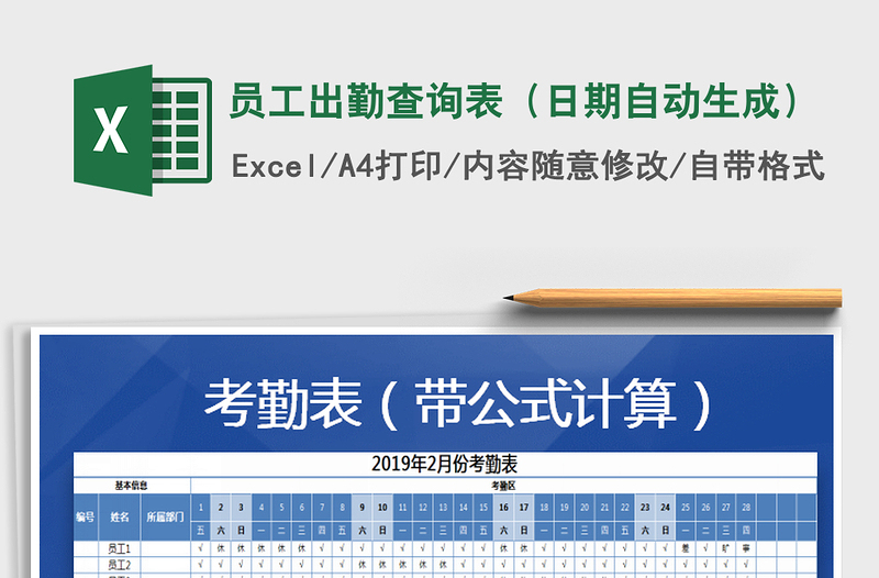 2021年員工出勤查詢表(日期自動(dòng)生成)