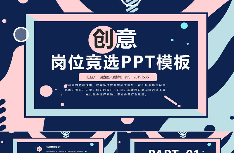 孟菲斯風格崗位競選PPT模板