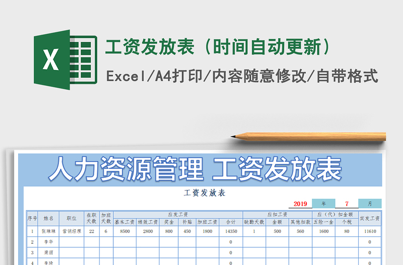 2021年工資發(fā)放表(時間自動更新)免費下載