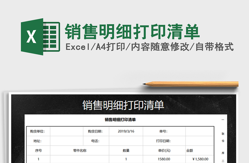 2021年銷售明細(xì)打印清單