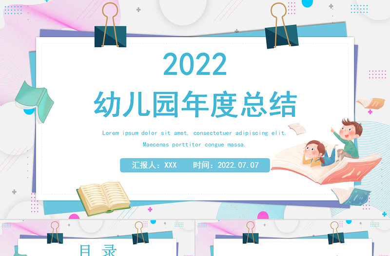 幼兒園年中工作總結(jié)計(jì)劃PPT卡通可愛幼兒園下半年工作計(jì)劃述職報告模板