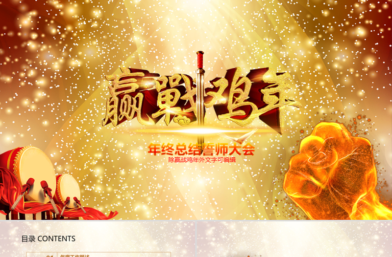 金色星光璀璨2017年終盛典總結ppt
