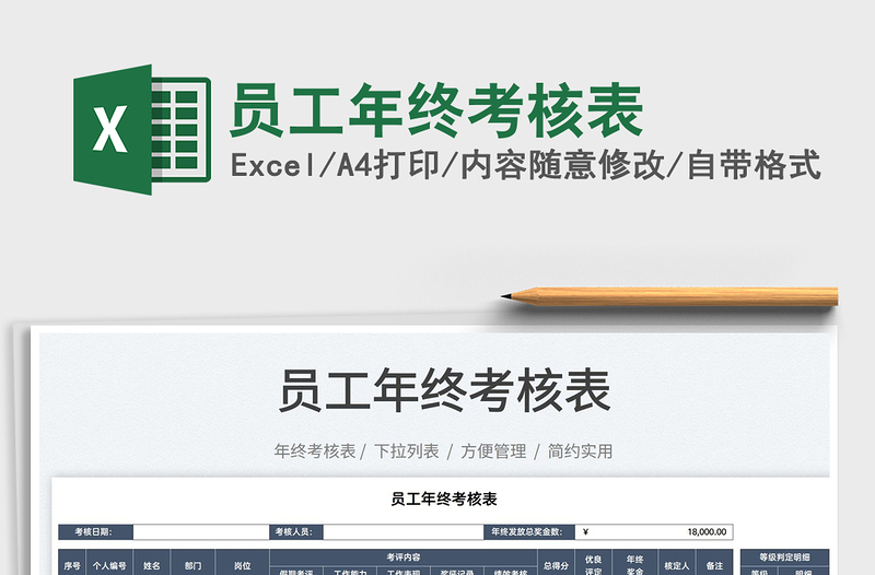 2022員工年終考核表免費(fèi)下載